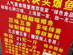 -梅记大块头爆鱼店(乍浦路店)