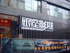 -银座影城(小十字)
