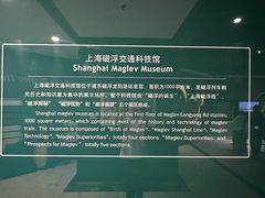 -磁浮交通科技馆