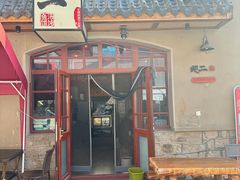 -地二手作鱼汤馄饨(上街里店)