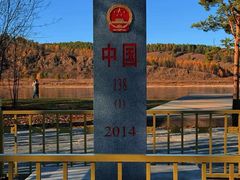 -北极村旅游风景区