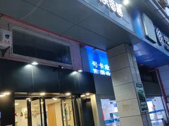 门面-快乐番薯奶茶(海沧海富路店)