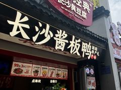 -黑色经典臭豆腐·湖南特产(太平街口店)