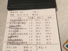 账单-许仙楼餐厅