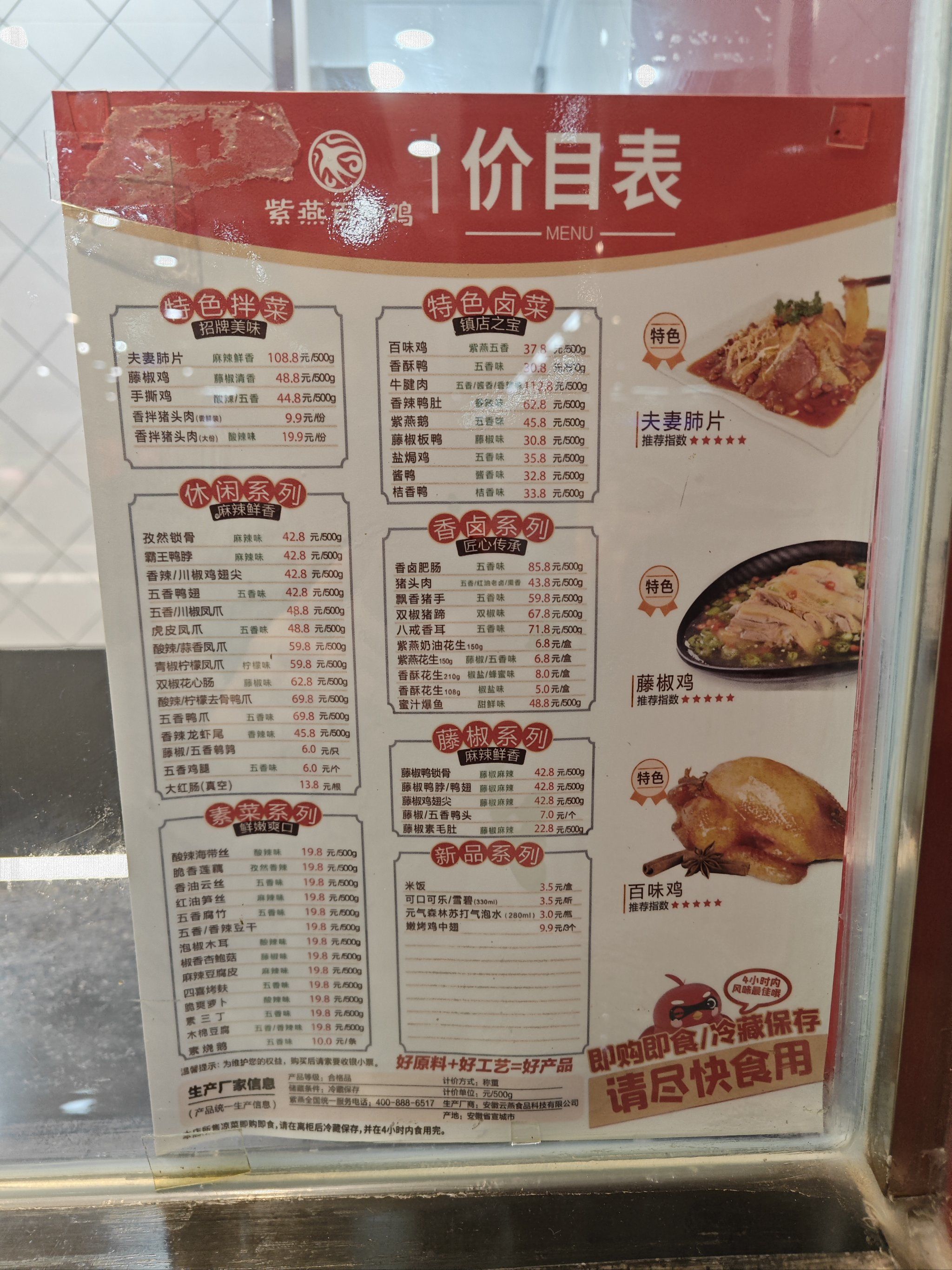 熟食店必点菜单