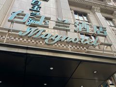 -白玉兰酒店(上海田子坊马当路地铁站店)