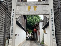 -三坊七巷历史文化街区