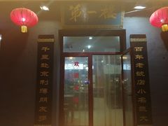 门面-地安门包子铺(地安门店)