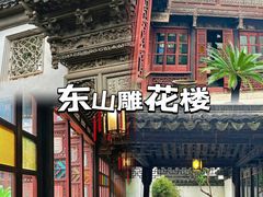 -东山雕花楼