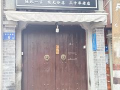 -李公庙糖油粑粑(李公庙巷店)