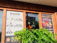 门面-牛信亭韩国料理·炭火烤肉(紫藤路店)