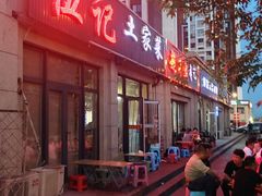 -伍记土家菜(欣葆家园店)