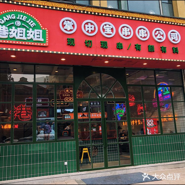 杭州新店|“姑姑”李若彤撑场的串串店|港姐姐