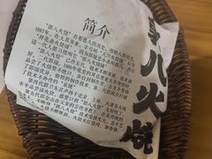 -郭八火烧店(大名府路店)