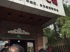 -广慈小吃铺沪味佳饭堂