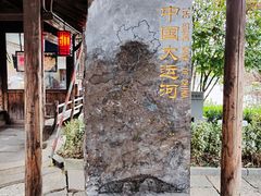 -运河游船(武林门码头)