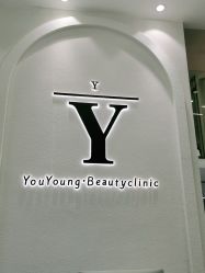 -YouYoung 幼颜·科技美肤中心