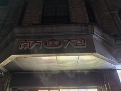 -南方迷宗大包(湖滨店)