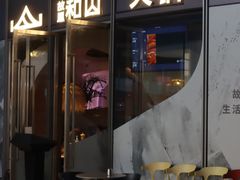 门面-故里和山·成都火锅(欢乐港湾店)