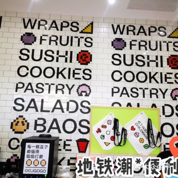 一家开在地铁里的潮~便利店