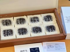 传统方糕-阮大兴糕团(日月光中心店)