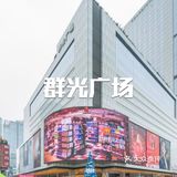 春熙路购物商场大合集