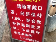 -土门八珍烤鸡腊味店(土门老店)