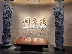 -中国闽台缘博物馆