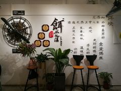 大堂-小北饵块&饵丝之滇(南锣鼓巷店)