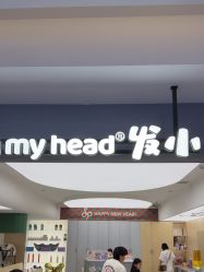 点击看大图 -Oh my head 儿童理发(丹尼斯大卫城店)