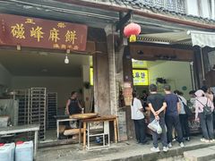 -海窝子古镇