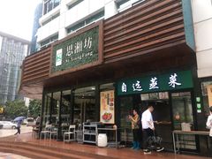 门面-思湘坊(科技园店)
