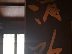 -醉西楼·国风茶社