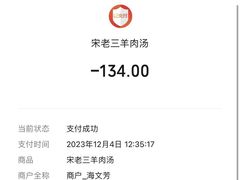 -宋老三苏肉羊肉汤老店