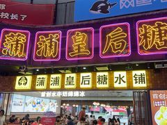 -东门町美食街