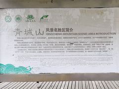 -青城山