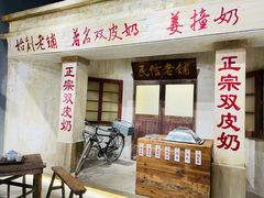 门面-民信老铺(华盖路店)