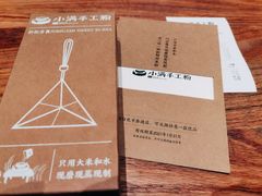 -小满手工粉(上海月星环球港店)