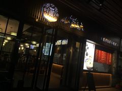 门面-小莆天(元帅路店)