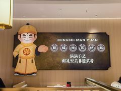 -满园烤鸭·春饼(太原街万达店)