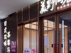 -福田卓悦INTOWN购物中心