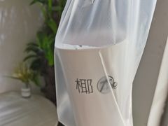 -津椰本·海南正宗椰奶清补凉(店一店)