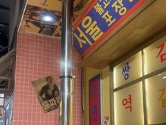-姜胖胖无限自助烤肉(光明万达店)