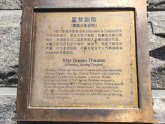 -SNH48星梦剧院