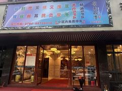 -岭南故事·影院足道SPA·石岐店