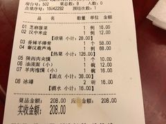 账单-陕西风味餐厅(陕西省驻京办店)