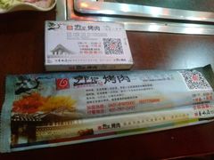 -郭记烤肉(正阳街店)