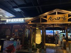 门面-九田家黑牛烤肉料理(无锡T12店)
