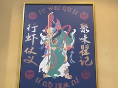 -聚味瞿记·龙虾堂(渔人码头一店)