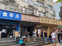 -仓桥面结店